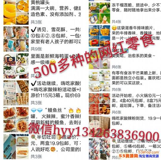 2020火爆的微商网红零食代理宝妈大学生创业首选