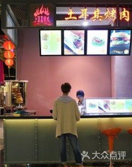 土耳其烤肉门面图片