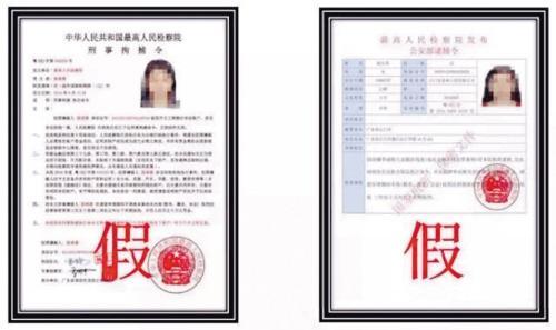套路升级!诈骗电话刚挂“法官”就拿“通缉令”找上门