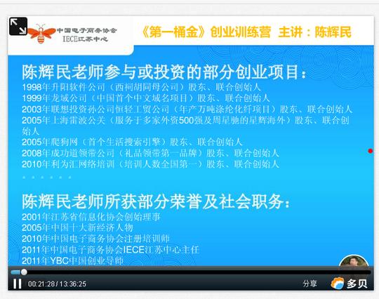 第一桶金创业训练营多贝公开课
