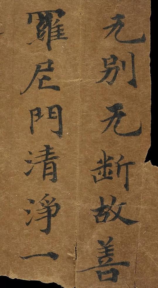 1500年前的普通抄写员,把字写到令书法家汗颜!