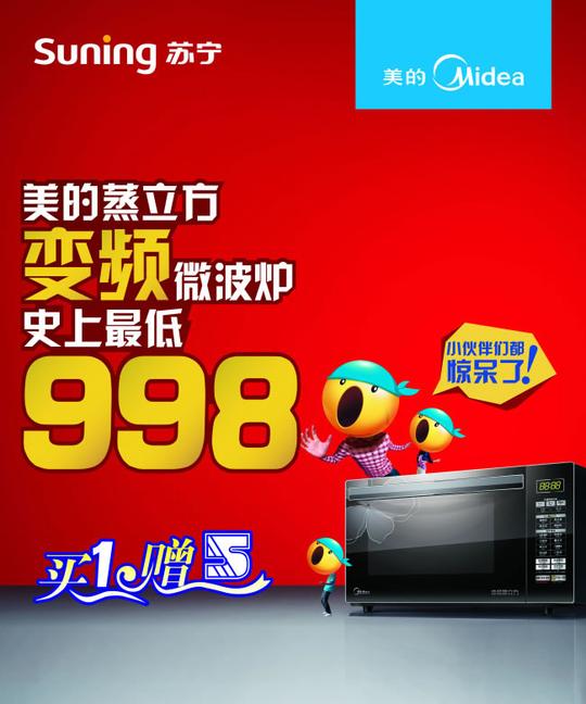 微波炉广告图片美的蒸立方创意微波炉广告图片psd素材下载_素材之家