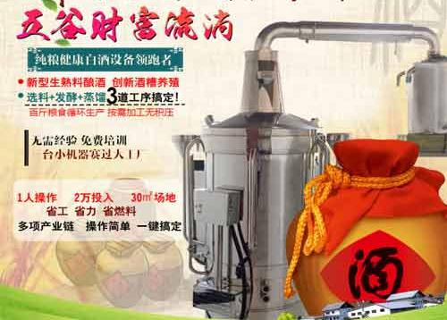 湘麦醇酿酒设备
