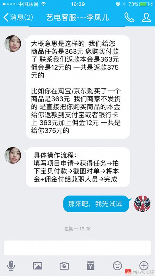 揭秘兼职"打字员""淘宝刷单"招聘真相
