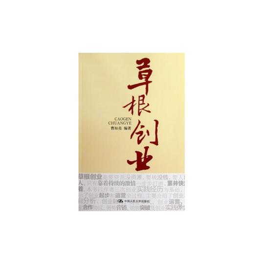 草根创业