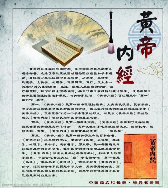 养生古典名著黄帝内经图片