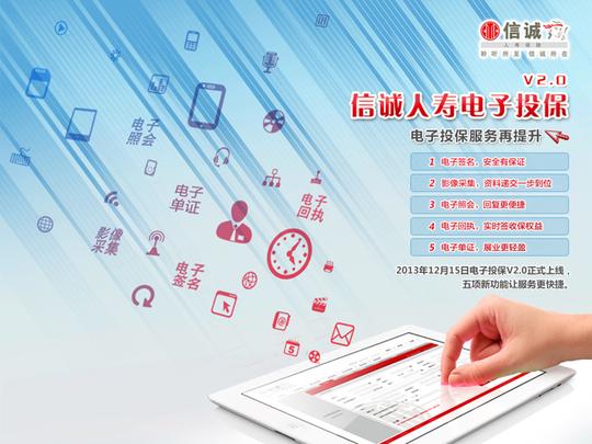中信保诚人寿保险有限公司