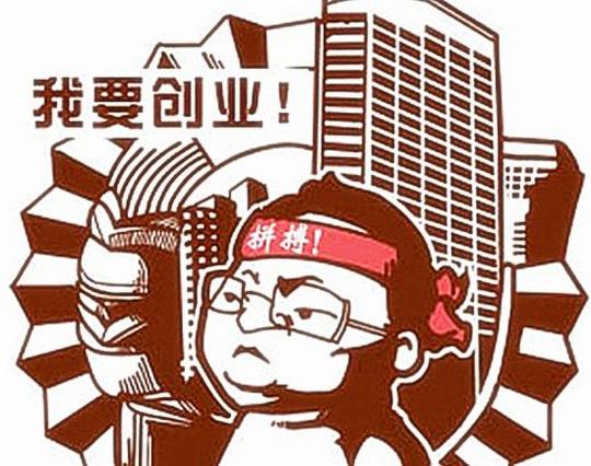 提倡年轻人创业,最好做实业.楼下,卖包子的姑娘都开上车了.