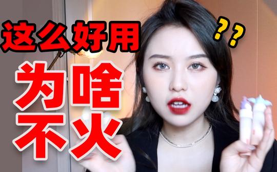 彩妆产品经理de冷门宝藏大盘点!全都给我火!!