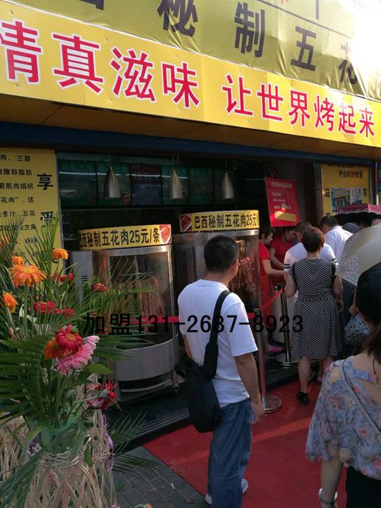 沈阳巴西秘制五花肉加盟费用(图)_1