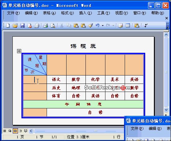 word 大纲应用多级符号列表