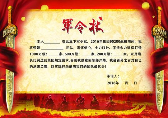 军令状