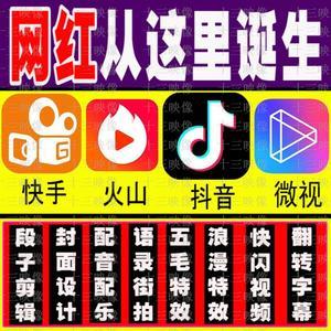 快手火山小段子抖音封面特效热门粉视频后期剪辑制作合成火力软件