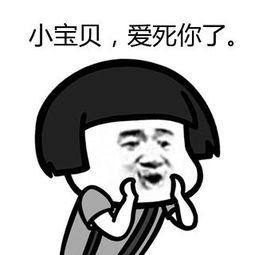 爱死你啦表情包可爱