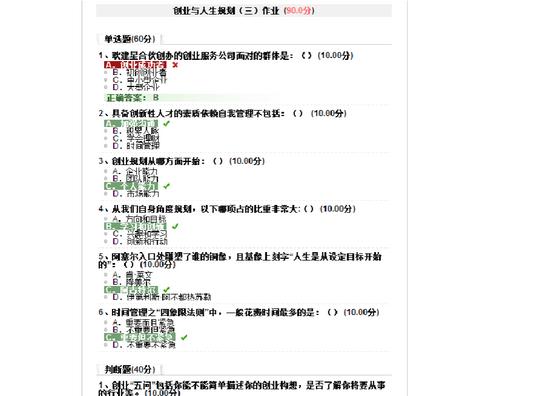 尔雅通识&lt;/strong&gt;网络课程《创业基础》王艳茹作业+考试题目