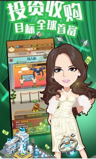创业人生ol手机版图3