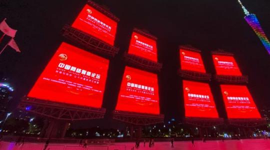 迎网络媒体年度盛会，广州海心沙亮巨屏“扬帆起航”!