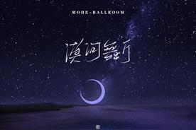 漠河舞厅(歌神)