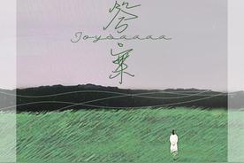 答案(joysaaaa)