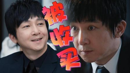 《创业时代》:彭学武并未被金振邦收买,只看这3个细节就懂了