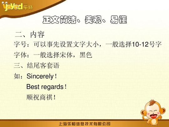 字体:一般选择宋体,黑色三,结尾客套语如:sincerely!bestregards!