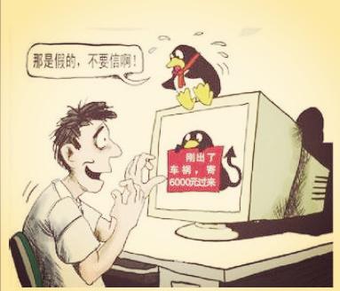 揭秘十二中新骗术