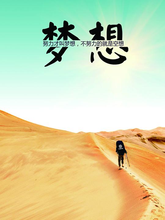 素材励志