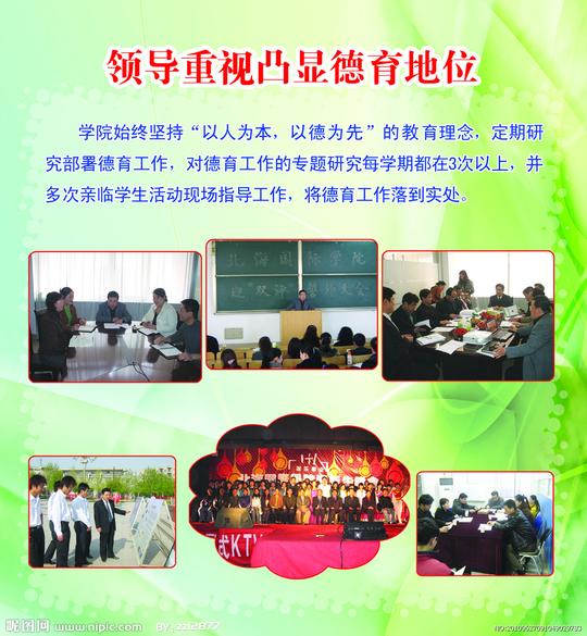 领导重视凸显德育地位图片