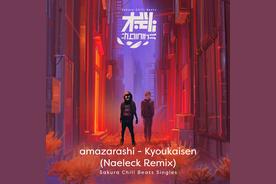 境界線(amazarashi)