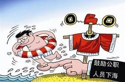 河北鼓励公务员离岗兼职辞职创业如果你是人才
