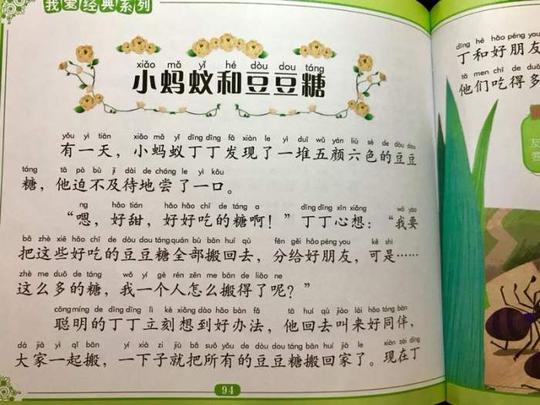 故事名称:小蚂蚁和豆豆糖