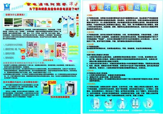 开家家电清洗服务店,稳稳当当操作市场,投资创业项目