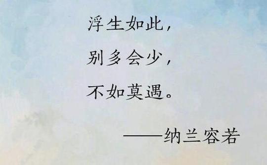 5首纳兰容若的诗句这些诗句真是美的让人心醉