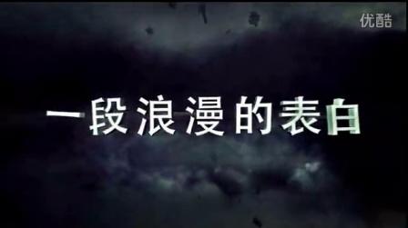 霸气表白视频