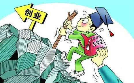 @想创业的大学生，1万元的创业实体补贴不香吗?