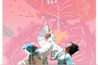 越剧《血手印法场祭夫》剧情介绍及唱词台词完整版 - 剧本台词网