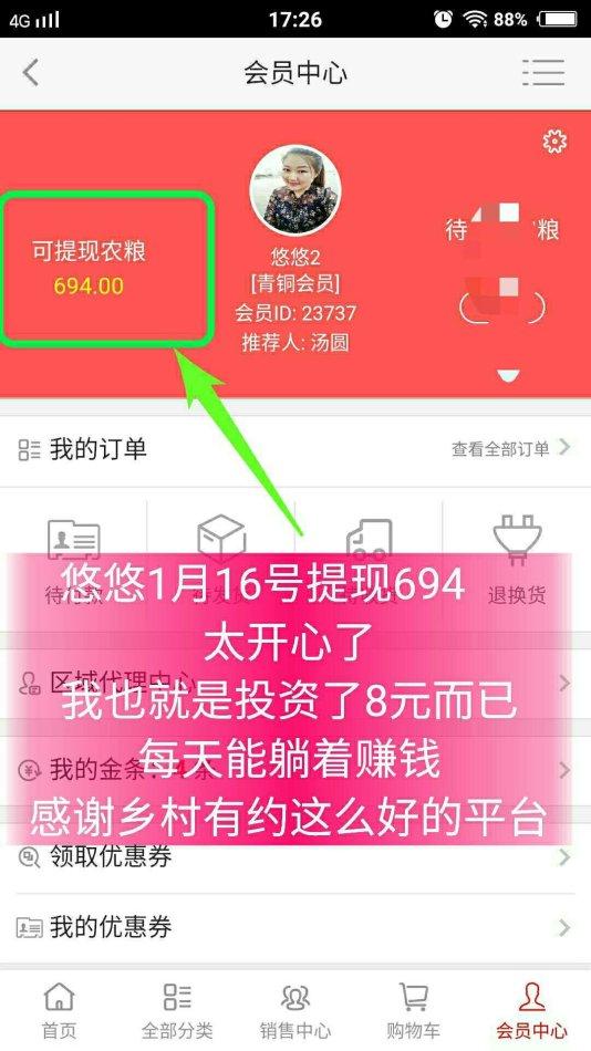 8元创业乡村有约骗局