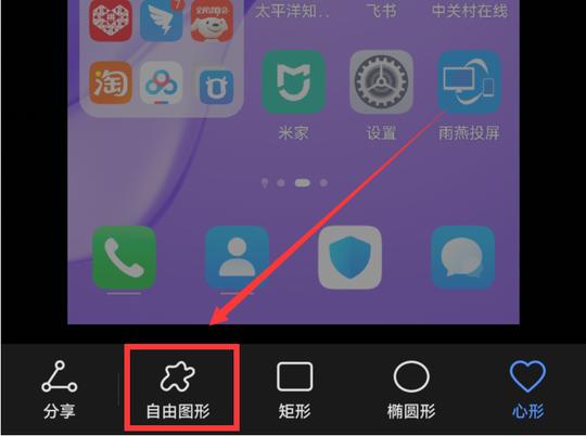 华为手机局部截屏太强大了，居然能截取“心形、手形”，涨知识了