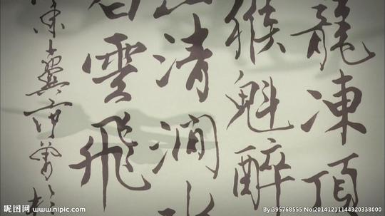 毛笔写字视频素材