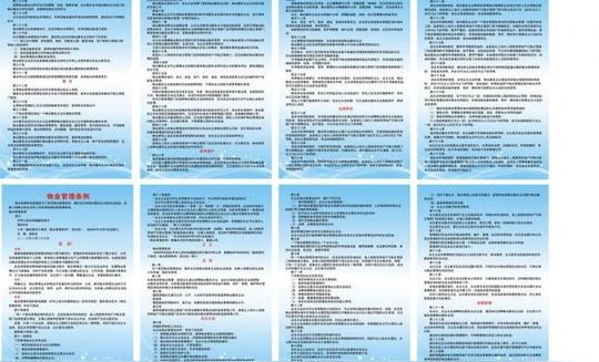 物业管理条例矢量素材物业管理条例模板下载物业管理条例物业
