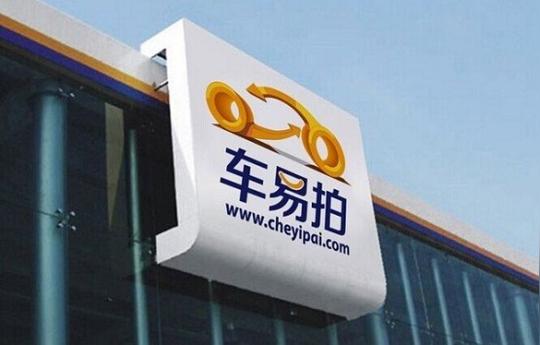 二手车电商车易拍骗局:买卖价差额由4s店决定