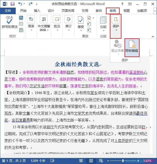 如何调整word 2013文档中图片的大小