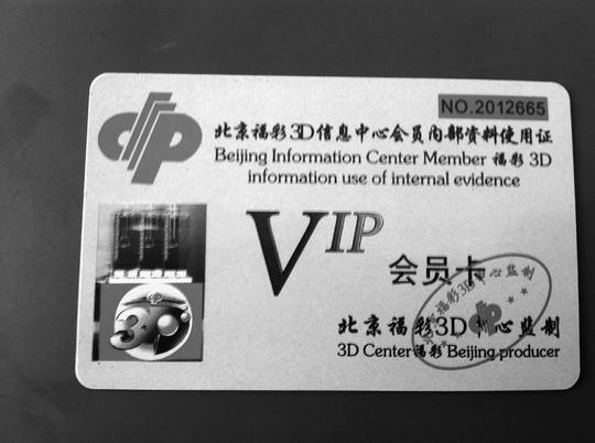 过以"北京福彩&lt;/strong&gt;3d信息中心会员内部资料使用证"的名义诈骗钱财的骗局