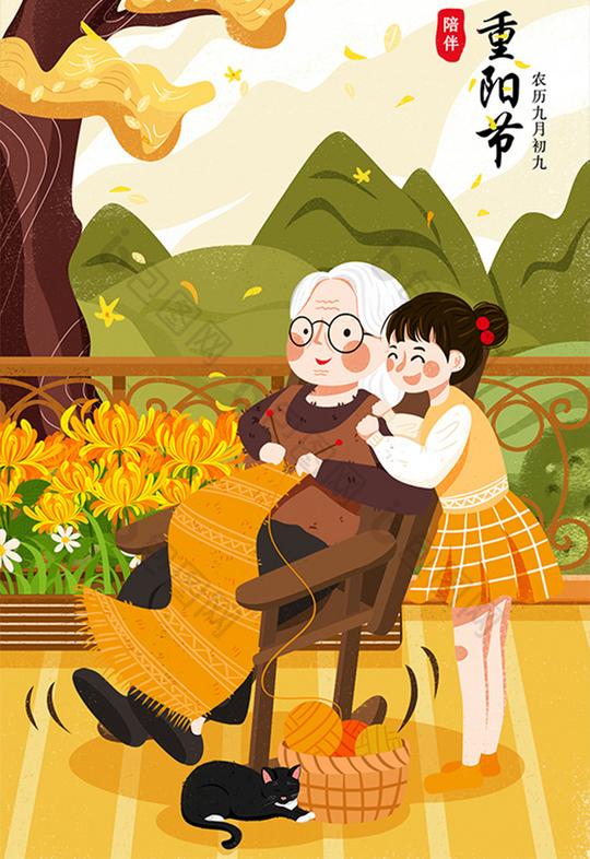 清新九月九重阳节插画陪伴老奶奶的女孩插画