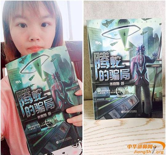 孔斌:出书大师:文学女孩郑文芳,从零开始的科幻之旅——《腾蛇的骗局