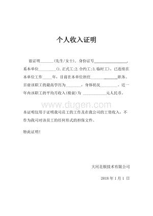 收入证明模板免费版