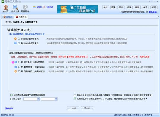 第五步:选择好处理方式为导出淘宝数据包,然后将商品在不同平台中所
