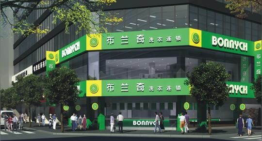 刚毕业的大学生如是说:干洗店加盟好创业,布兰奇品牌值得信赖