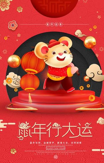 鼠年拜年表情包动态图片
