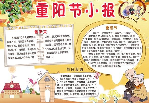 幼儿园重阳节活动方案2021